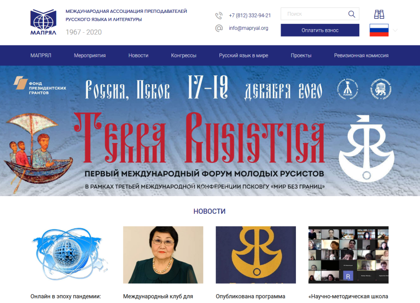 International Association of Teachers of Russian Language and Literature (MAPRYAL)